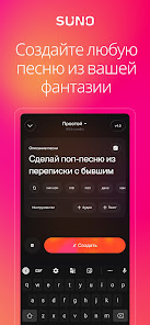 Скриншот Suno - ИИ Музыка и Песни 1